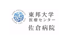東邦大学医療センター佐倉病院