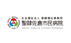 聖隷佐倉市民病院